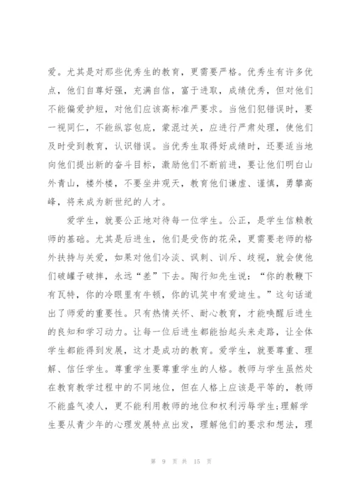 教师教育学习心得体会范文实用2022.docx