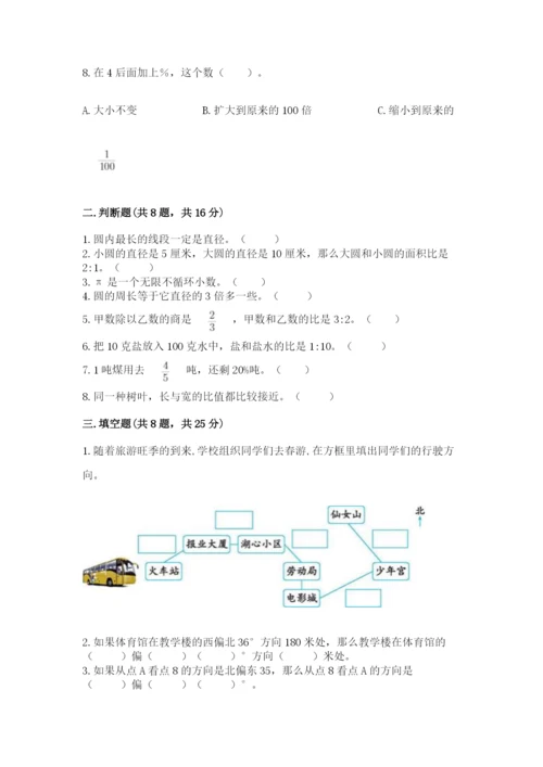 人教版六年级上册数学期末测试卷精品【黄金题型】.docx