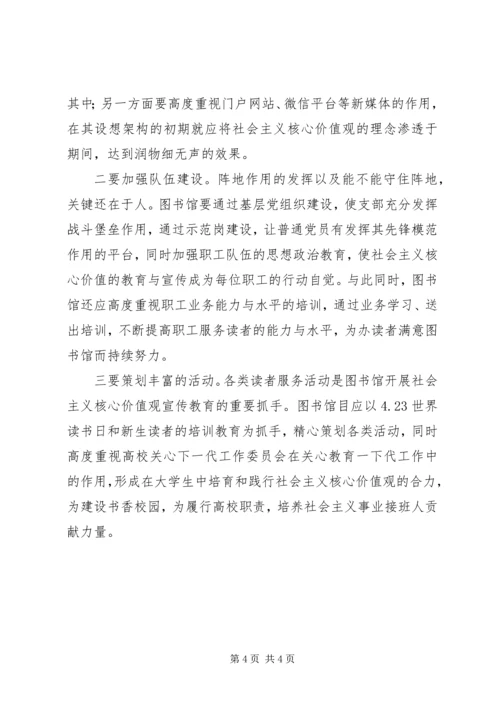 党的十八届六中全会精神学习体会：将“核心意识”落实于日常工作中.docx