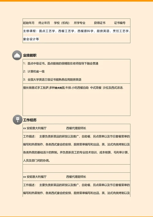 西餐主厨求职简历