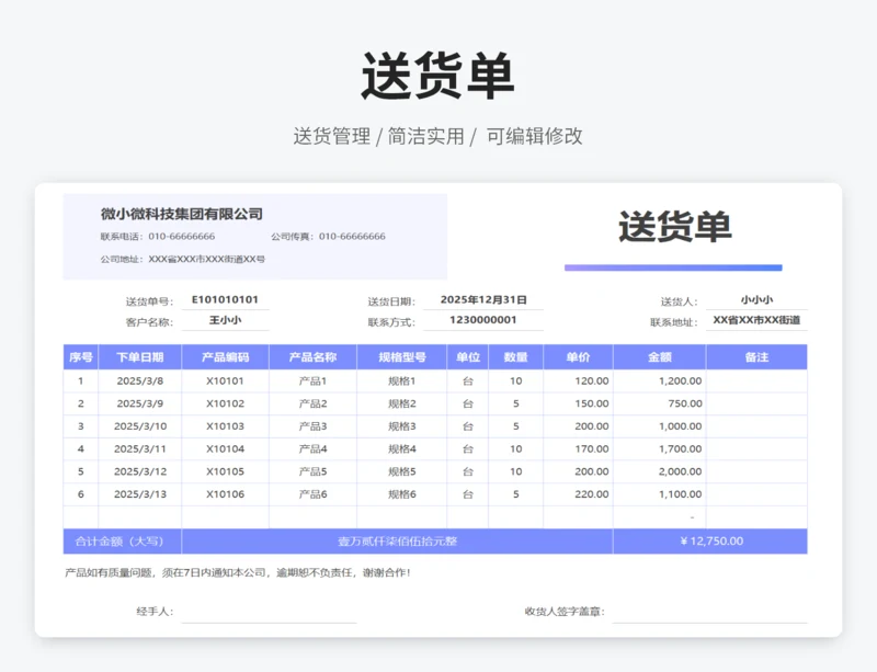 送货单