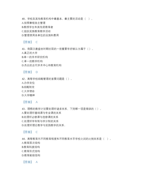 2022年广东省高校教师资格证之高等教育学自我评估提分题库有解析答案.docx
