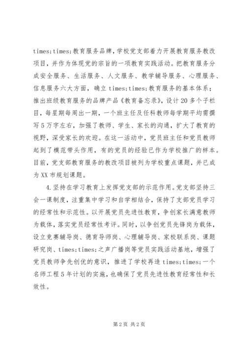 学校党支部党建工作经验交流材料.docx