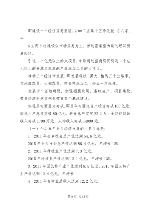 某乡党代会工作报告最后稿.docx