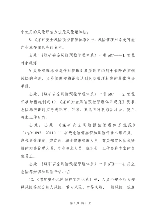 全面构建安全风险预控管理体系是今后安全管理工作的主要任务[五篇范例] (2).docx