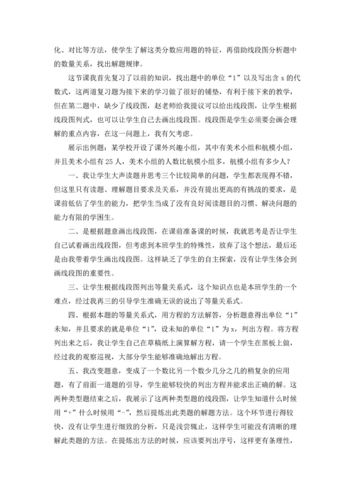 分数除法应用题教学反思15篇.docx