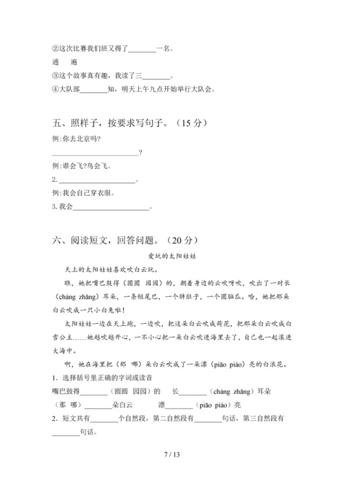 2020年一年级语文下册第三次月考复习题及答案(四套).docx