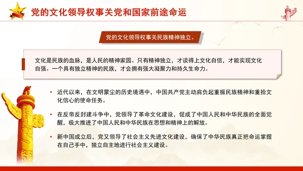 党员干部培训党课坚持党的文化领导权PPT课件