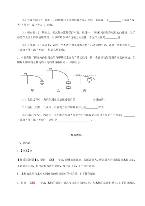 第二次月考滚动检测卷-重庆市实验中学物理八年级下册期末考试定向练习试题（含详细解析）.docx
