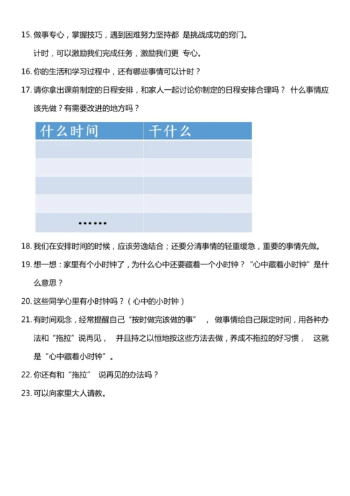 （核心素养目标）3.2 我不拖拉  第二课时  教案设计