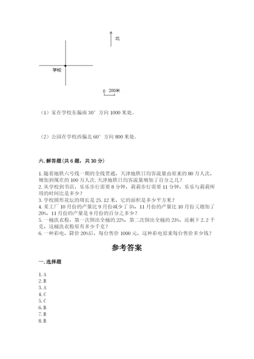 小学六年级上册数学期末测试卷含完整答案（夺冠系列）.docx