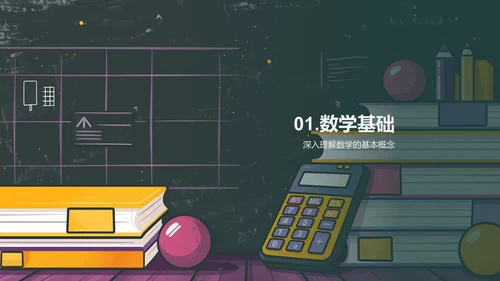 六年级数学知识讲解PPT模板