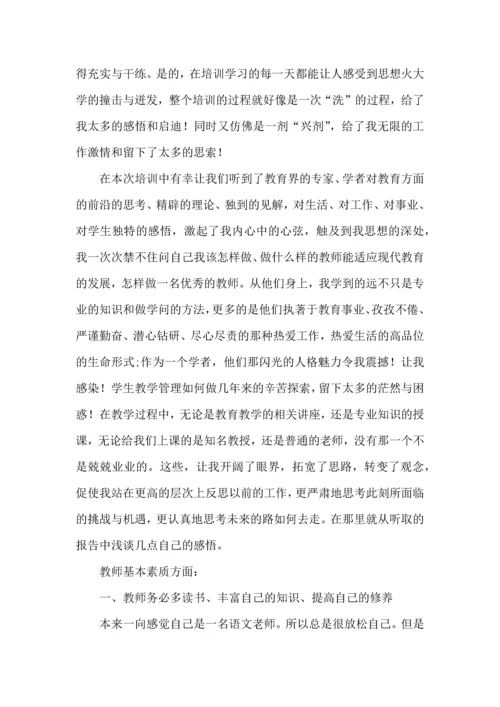关于班主任培训心得体会范文合集九篇.docx