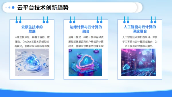 微软风企业云平台简介通用PPT模板