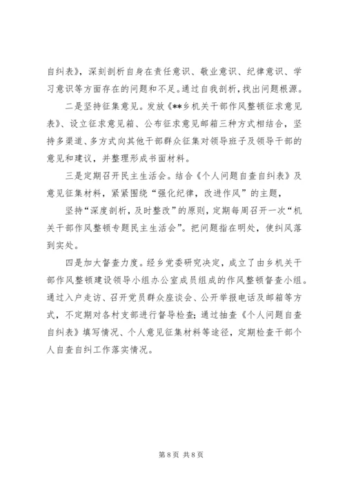 作风整顿简报12期摸底排查找出效能建设“老大难”.docx