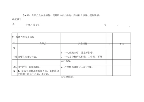 35KV变电站停电清扫作业指导卡