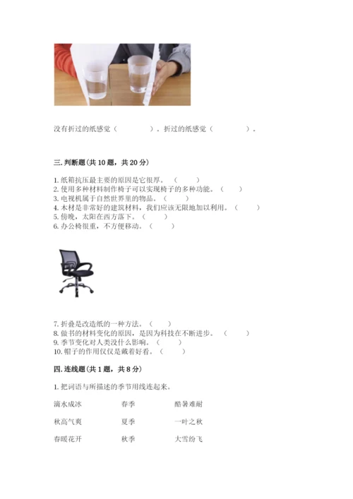 教科版二年级上册科学期末考试试卷附参考答案（完整版）.docx
