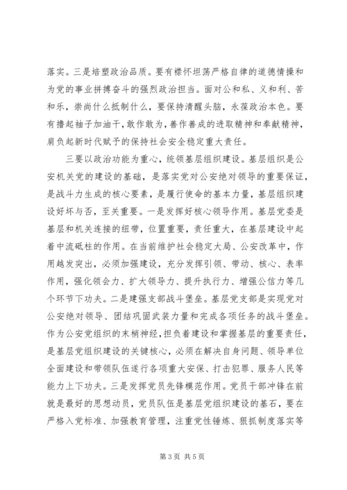 在推进党的政治建设研讨会上的讲话.docx