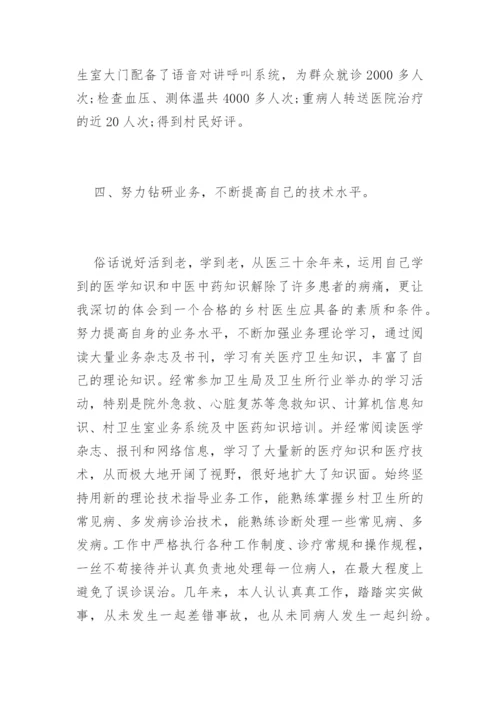 基层乡村医生工作述职报告.docx
