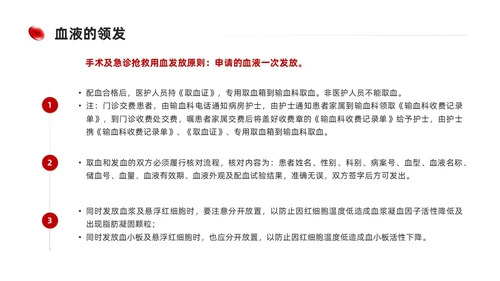 简约红色形状输血相关知识培训课件PPT