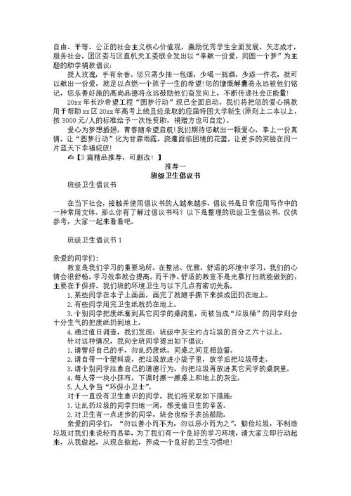 关于爱心助学倡议书模板集合9篇