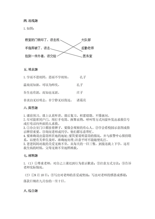 部编版三年级上册道德与法治期末测试卷及完整答案名师系列