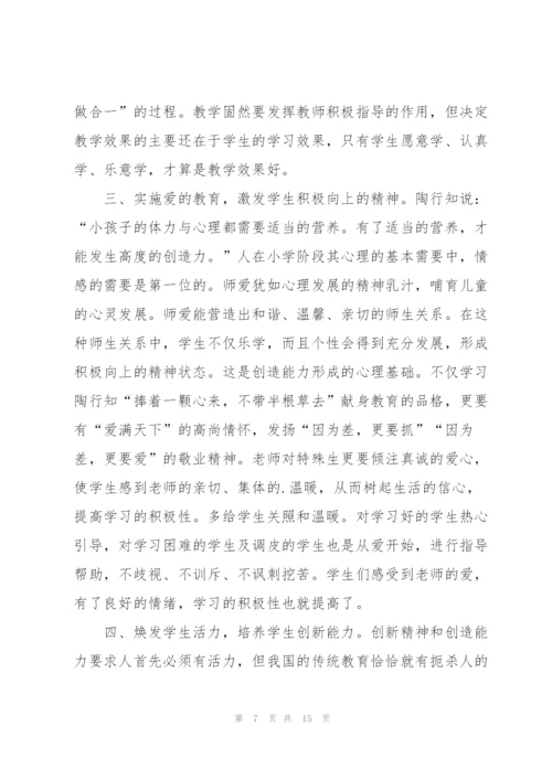 学习陶行知心得体会5篇.docx