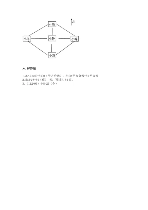 小学数学三年级下册期末测试卷及答案【历年真题】.docx