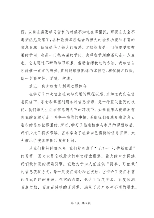 学习网络资源与信息检索的心得体会 (4).docx