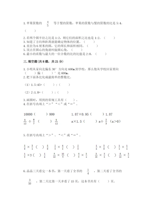 小学数学六年级上册期末测试卷带答案（达标题）.docx