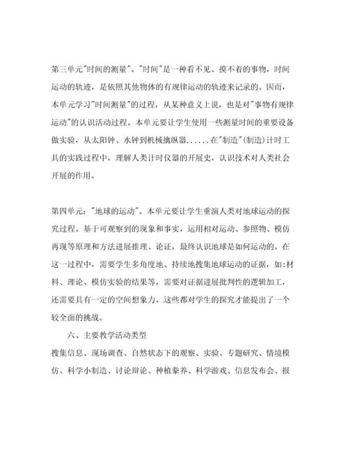 精编科学五年级下册教学工作参考计划.docx
