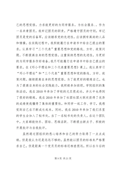 优秀共青团员申请材料_1 (2).docx