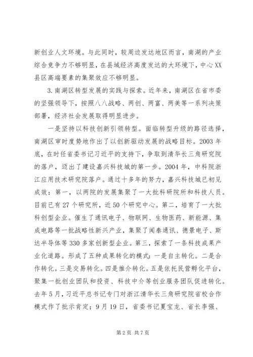 浅谈如何全面提高党领导经济社会发展能力和水平.docx