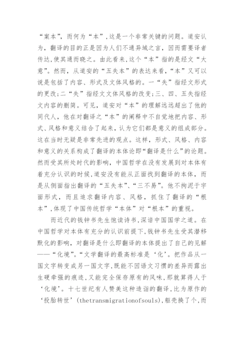 中国哲学本体思想下翻译本体和认知视阈下翻译论文.docx