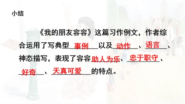 统编版语文五年级下册 第五单元 习作例文 课件