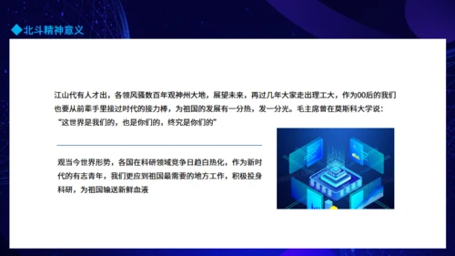 弘扬北斗精神建设科技强国通用PPT动态模板