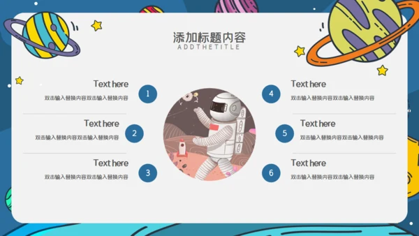 小学外太空宇宙小知识通用PPT模板
