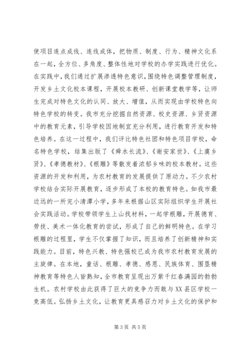 借力乡土文化强壮农村教育.docx