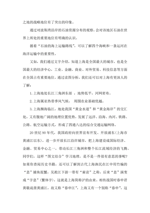 初中地理学习方法与总结.docx