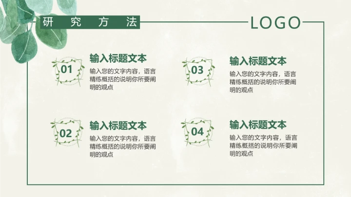 小清新工管理答辩PPT