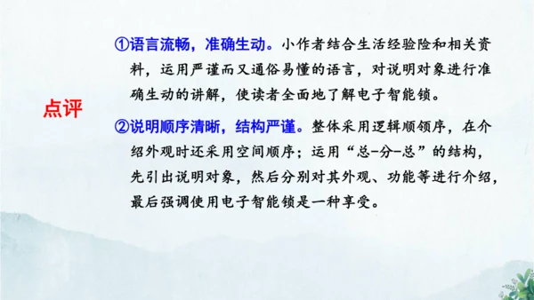 统编版语文八年级下册第二单元写作《说明的顺序》课件(共49张PPT)
