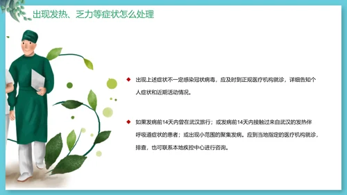 新型冠状病毒防疫知识抗疫PPT模板