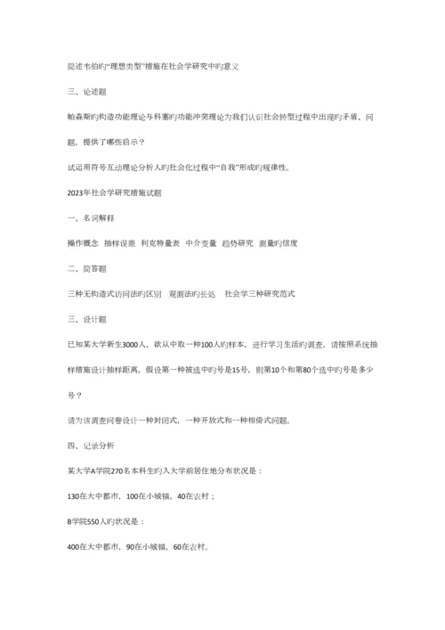 2023年最新北大等重点高校社会学考研真题集锦.docx