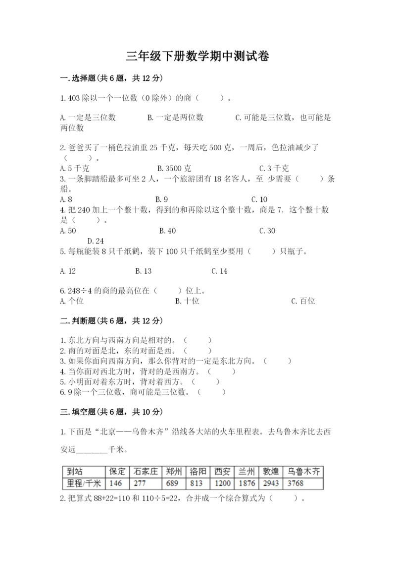 三年级下册数学期中测试卷及答案（最新）.docx