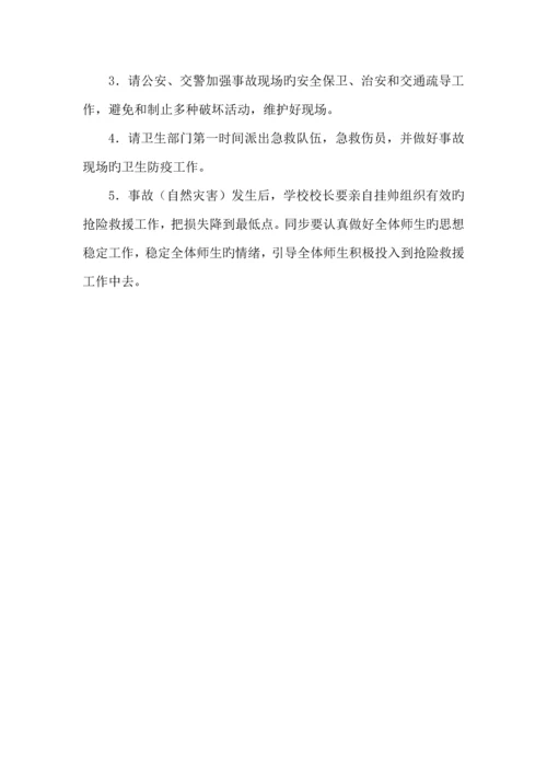 小学突发公共事件总体应急全新预案.docx