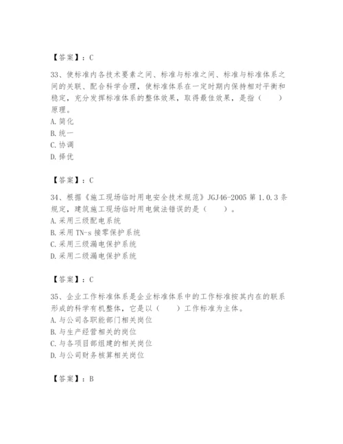 2024年标准员之专业管理实务题库及参考答案【巩固】.docx