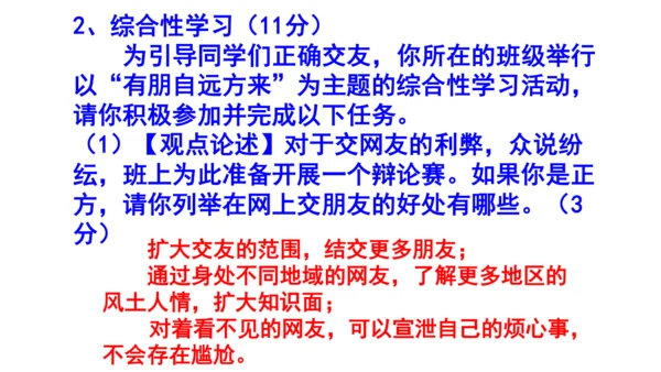 七上语文综合性学习《有朋自远方来》梯度训练4课件