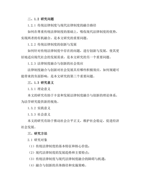 传统与现代法律制度的融合与创新