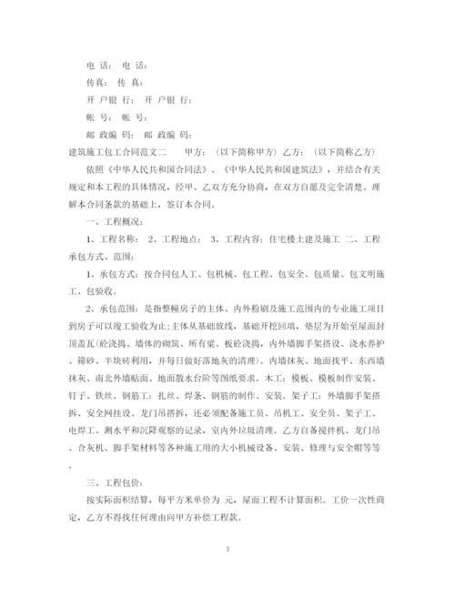 2023年建筑施工包工合同范本.docx