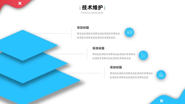 公司介绍简约风叠压流体形状红色蓝色企业宣传模板PPT